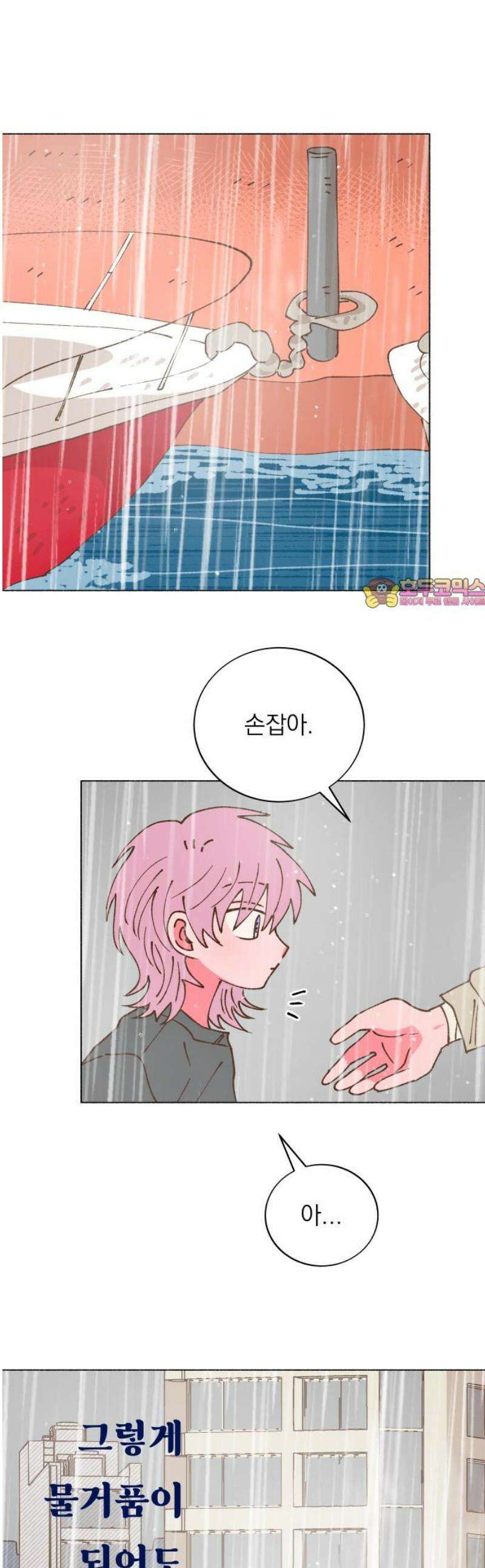 그렇게 물거품이 되어도 72화 1