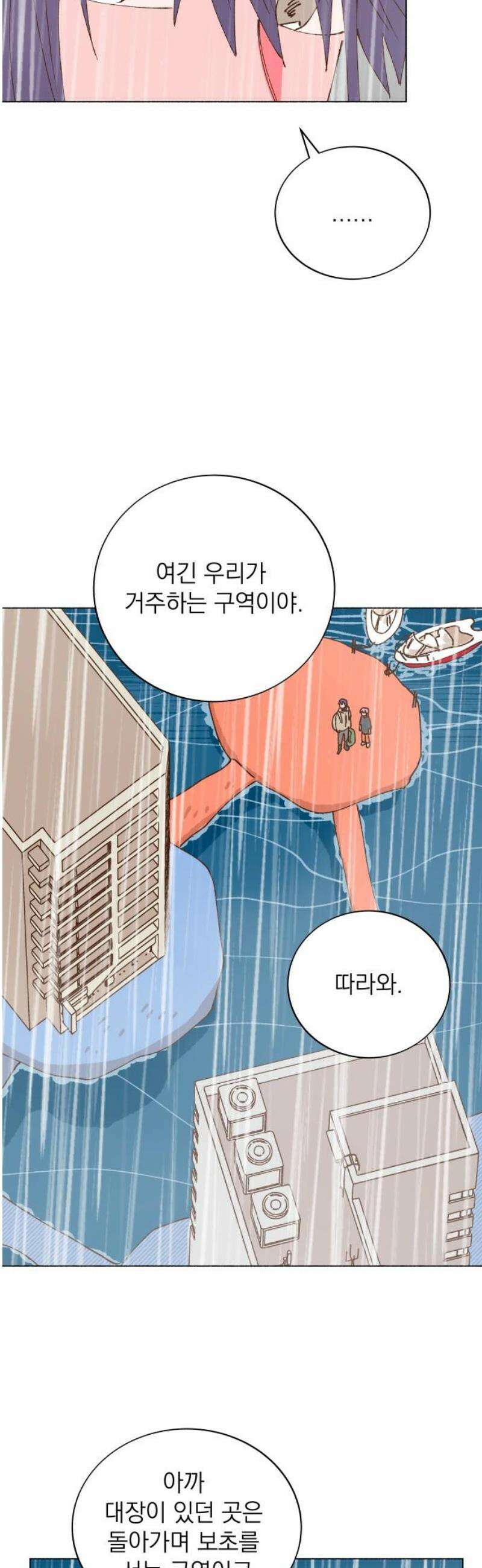 그렇게 물거품이 되어도 72화 3