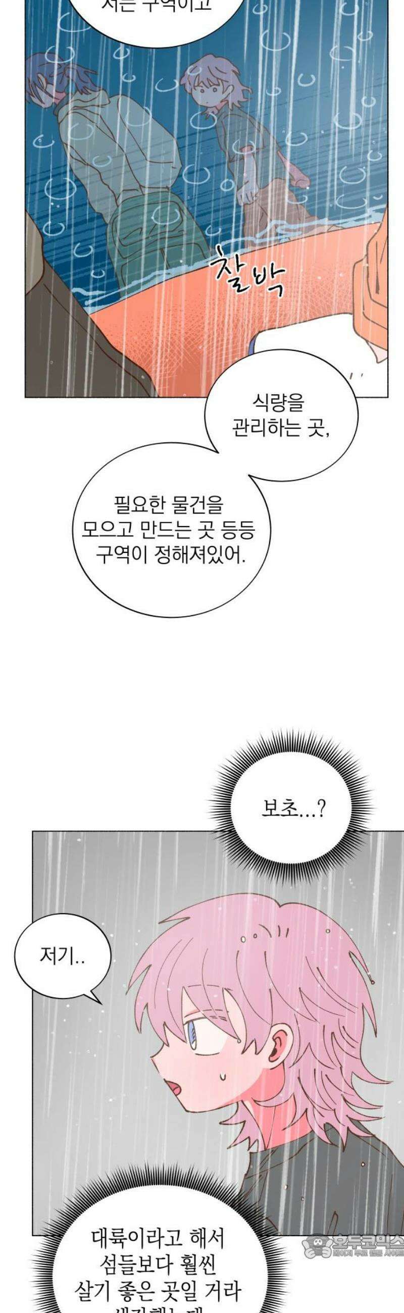 그렇게 물거품이 되어도 72화 4