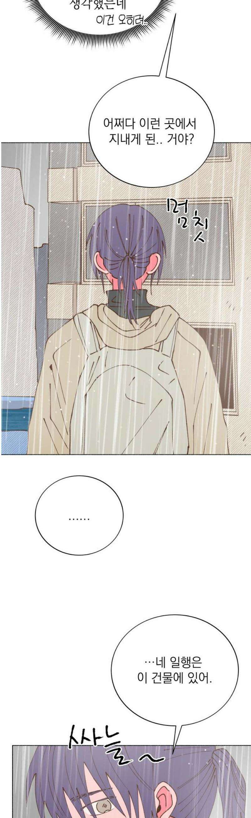그렇게 물거품이 되어도 72화 5