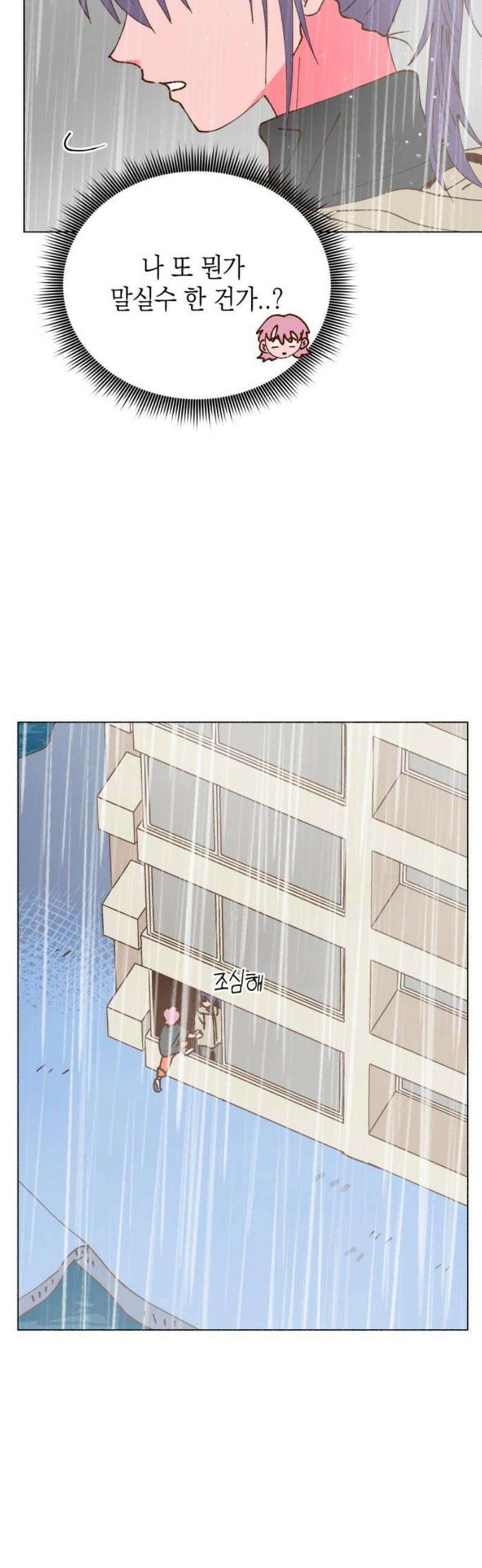 그렇게 물거품이 되어도 72화 6