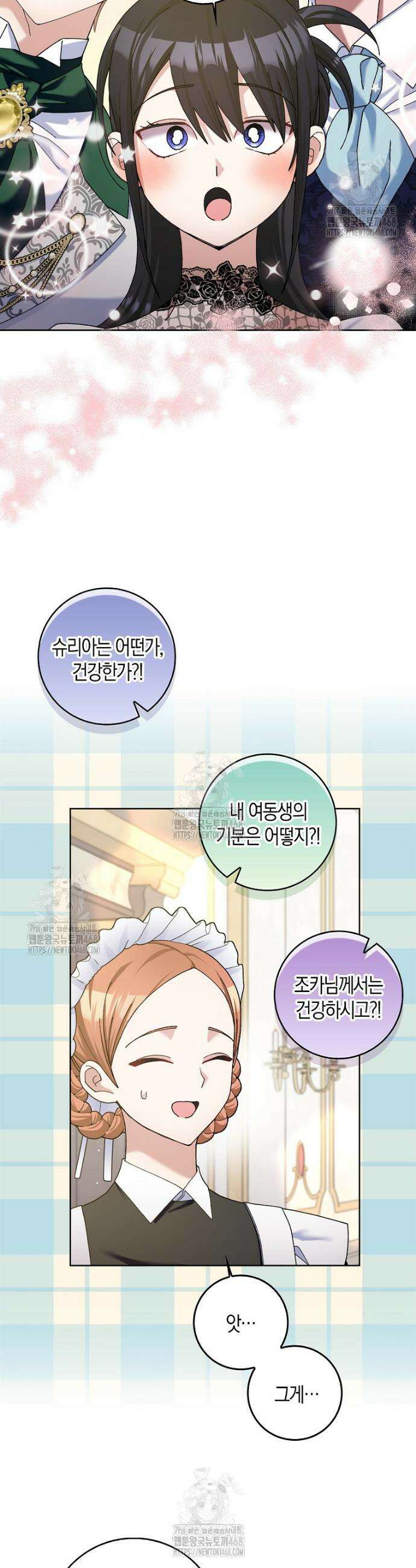 남편님, 다시 결혼해 주세요! 외전 9화 2