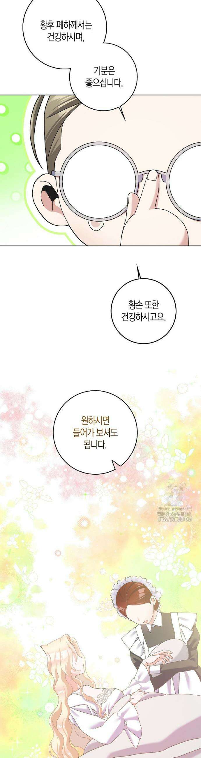 남편님, 다시 결혼해 주세요! 외전 9화 3