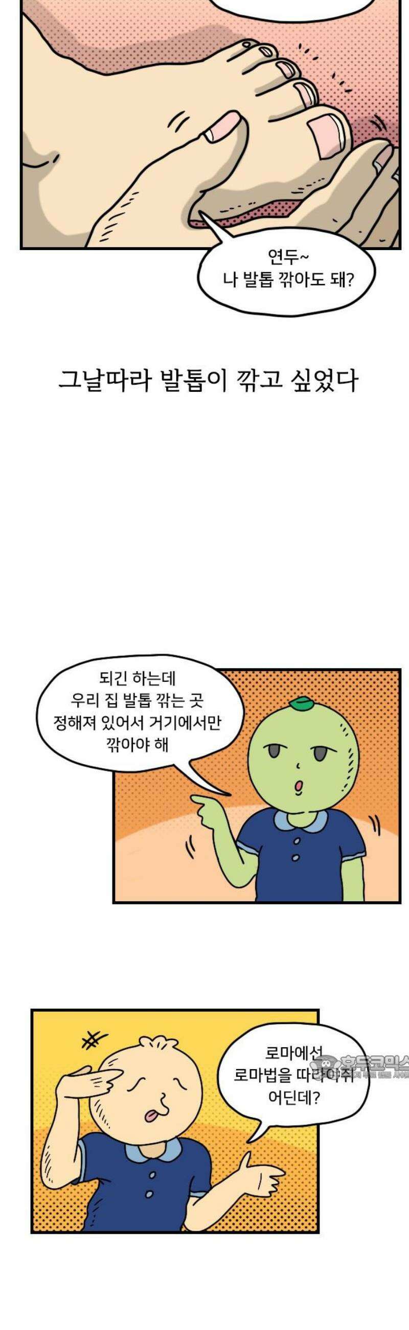 만두 생활기록부 32．거짓말 2