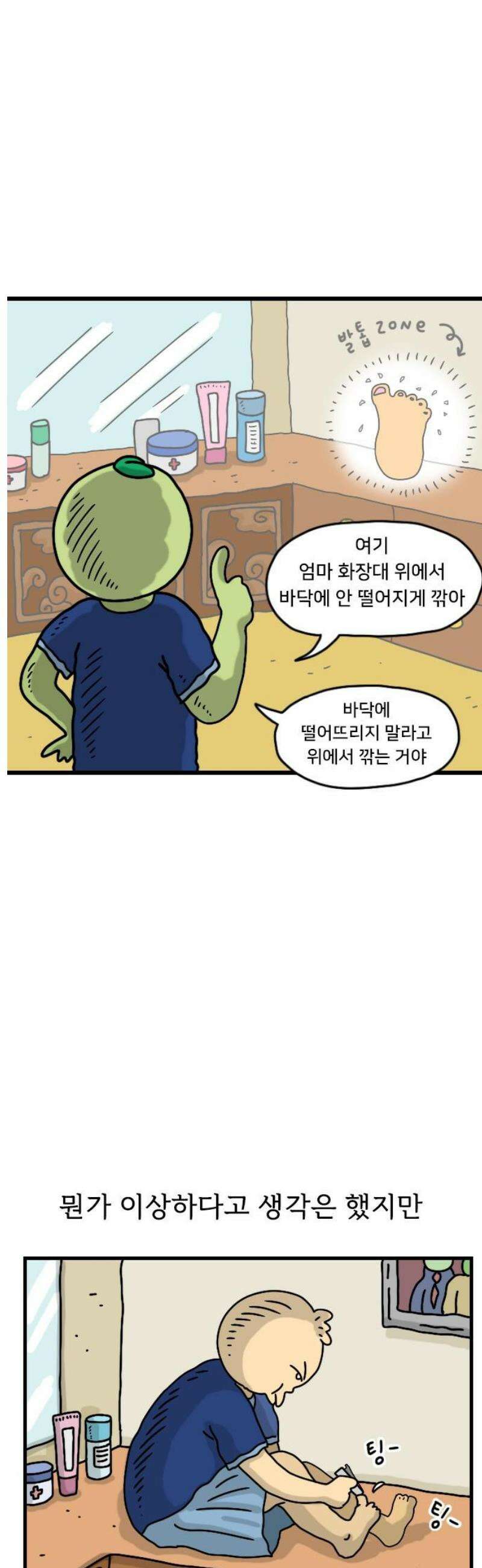 만두 생활기록부 32．거짓말 3