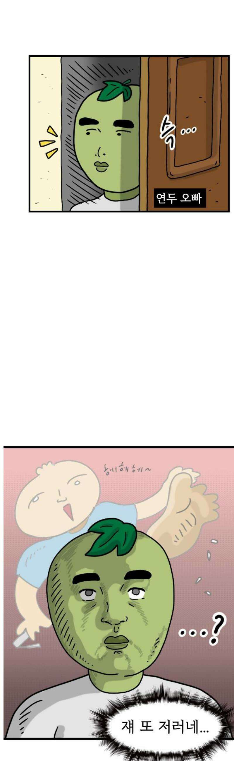 만두 생활기록부 32．거짓말 5