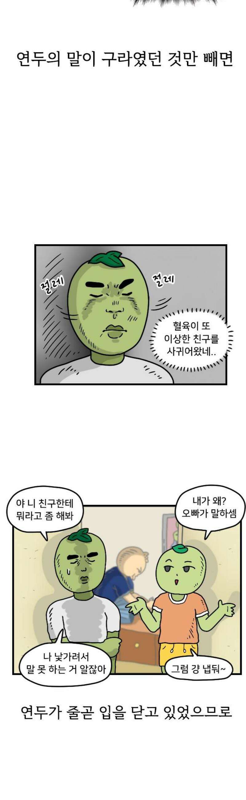 만두 생활기록부 32．거짓말 6