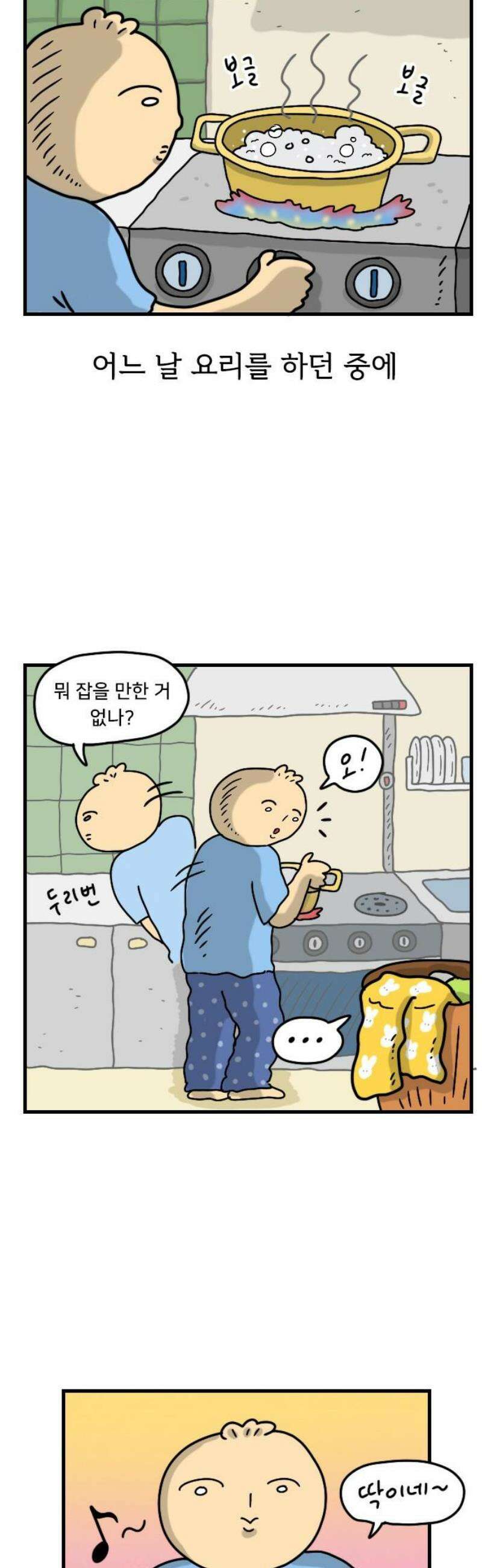 만두 생활기록부 32．거짓말 10