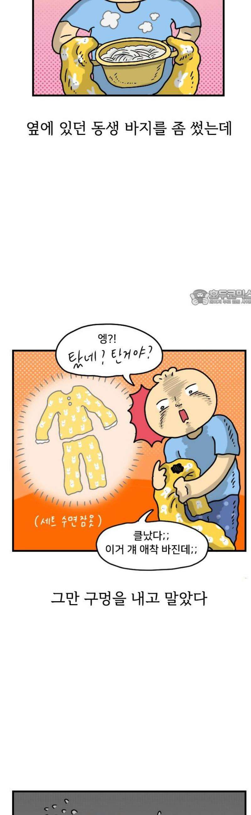 만두 생활기록부 32．거짓말 11
