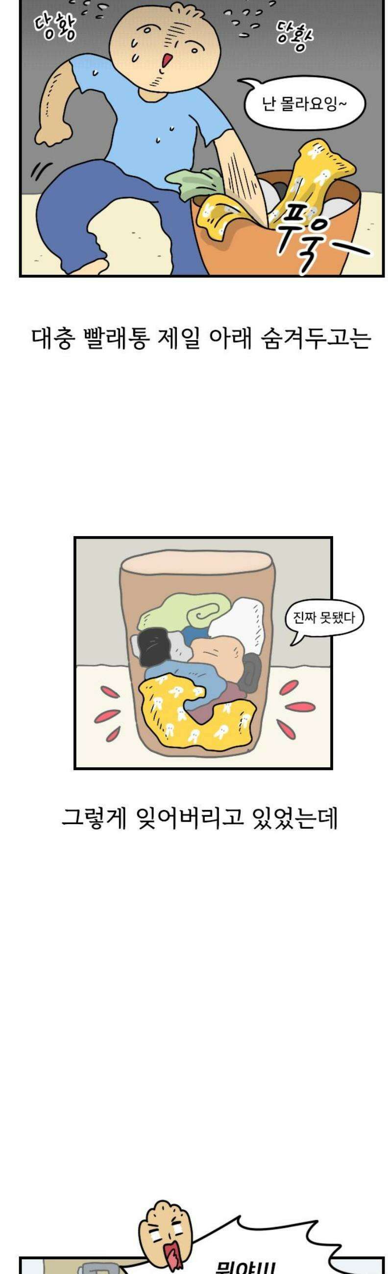 만두 생활기록부 32．거짓말 12