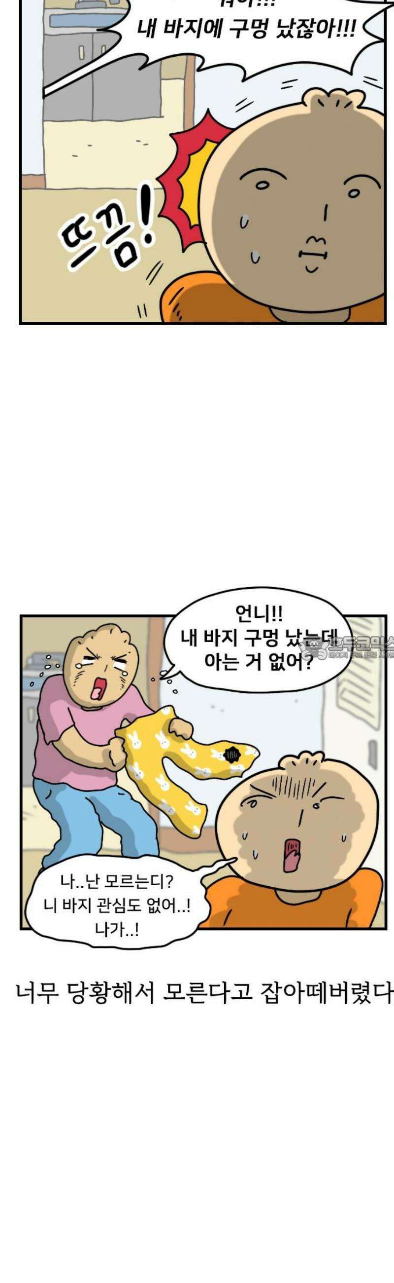 만두 생활기록부 32．거짓말 13