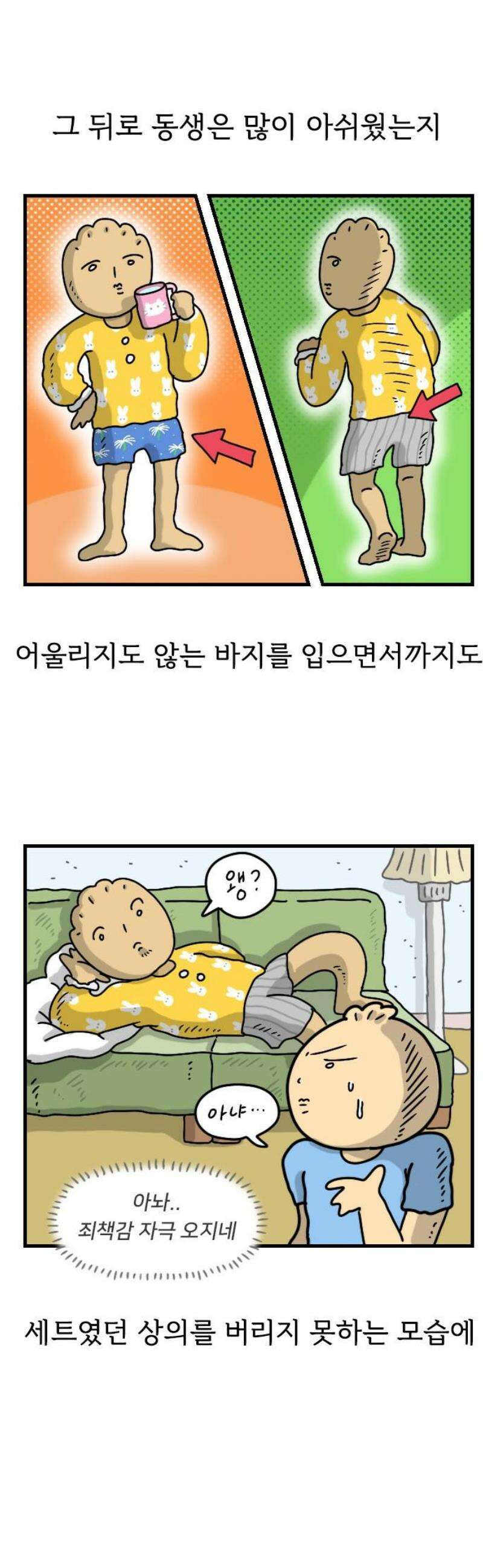 만두 생활기록부 32．거짓말 14