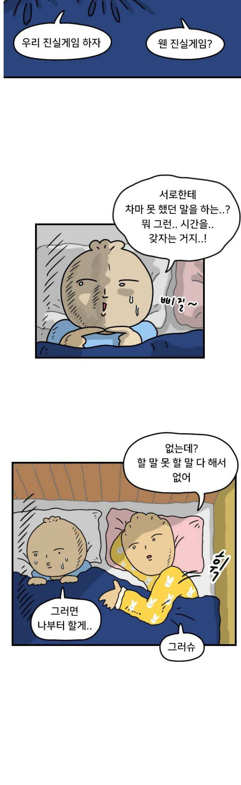 만두 생활기록부 32．거짓말 16