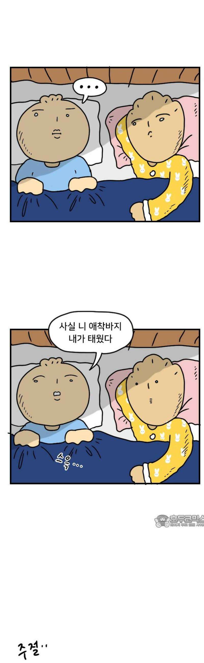 만두 생활기록부 32．거짓말 17