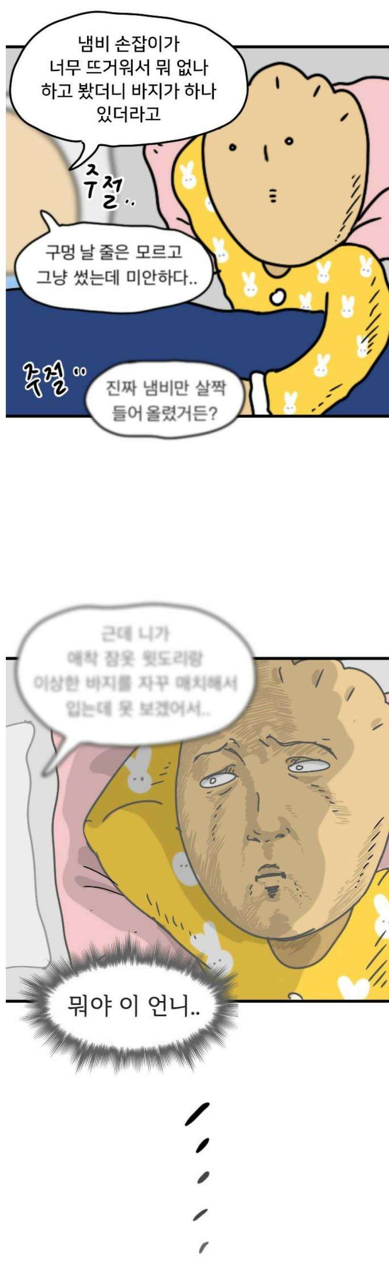 만두 생활기록부 32．거짓말 18