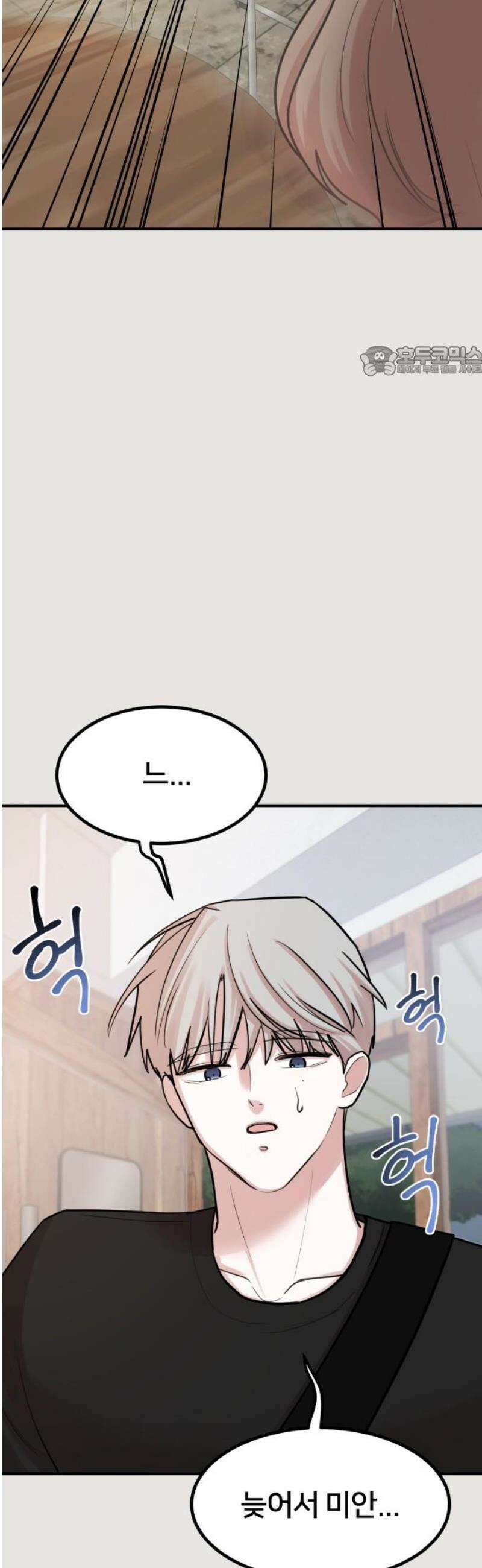 훈녀생정 19화 지성과 청명(3) 9