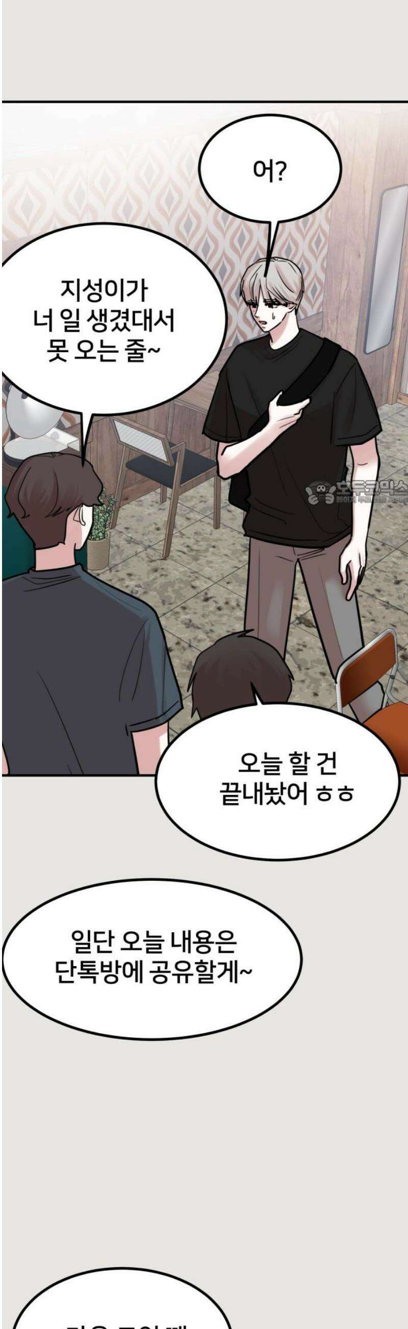 훈녀생정 19화 지성과 청명(3) 11