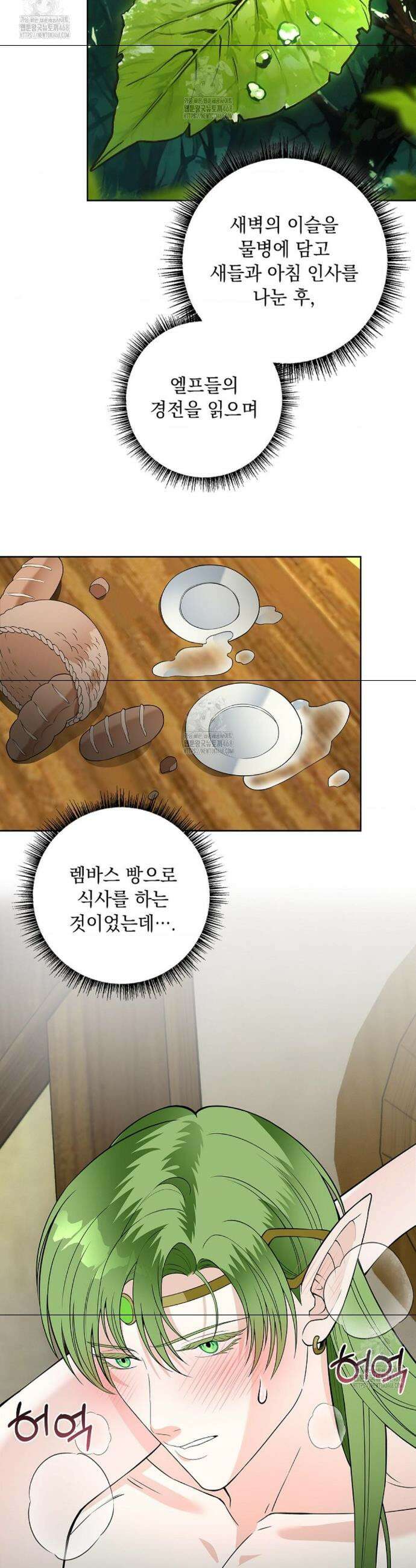 성녀의 꽃잎은 젖어든다 19화 3