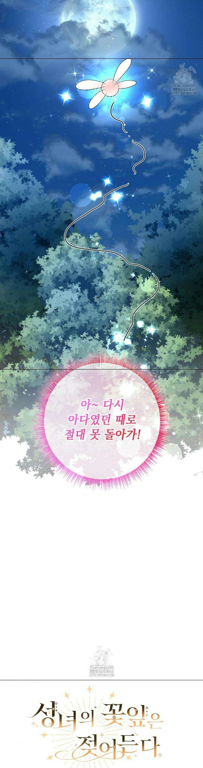 성녀의 꽃잎은 젖어든다 19화 7