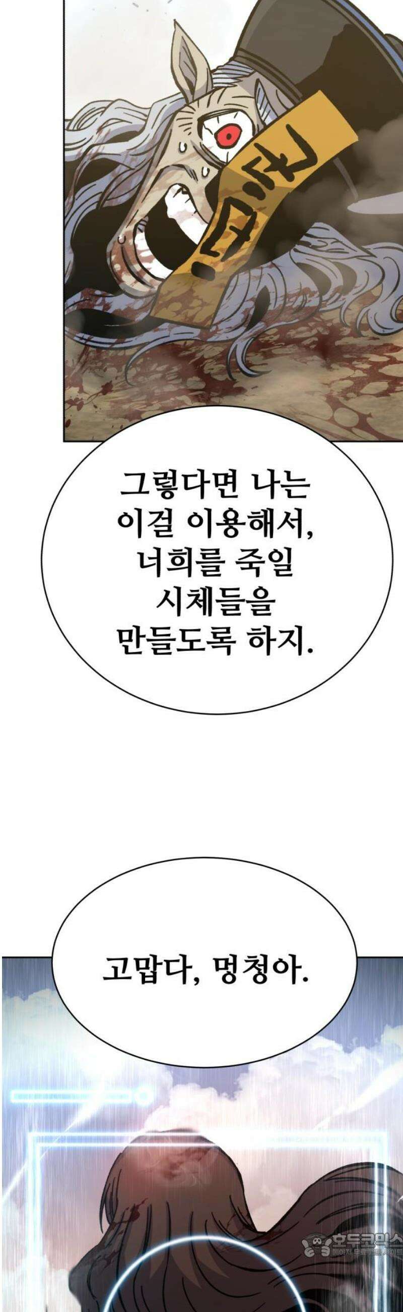 암살청과 67화 4