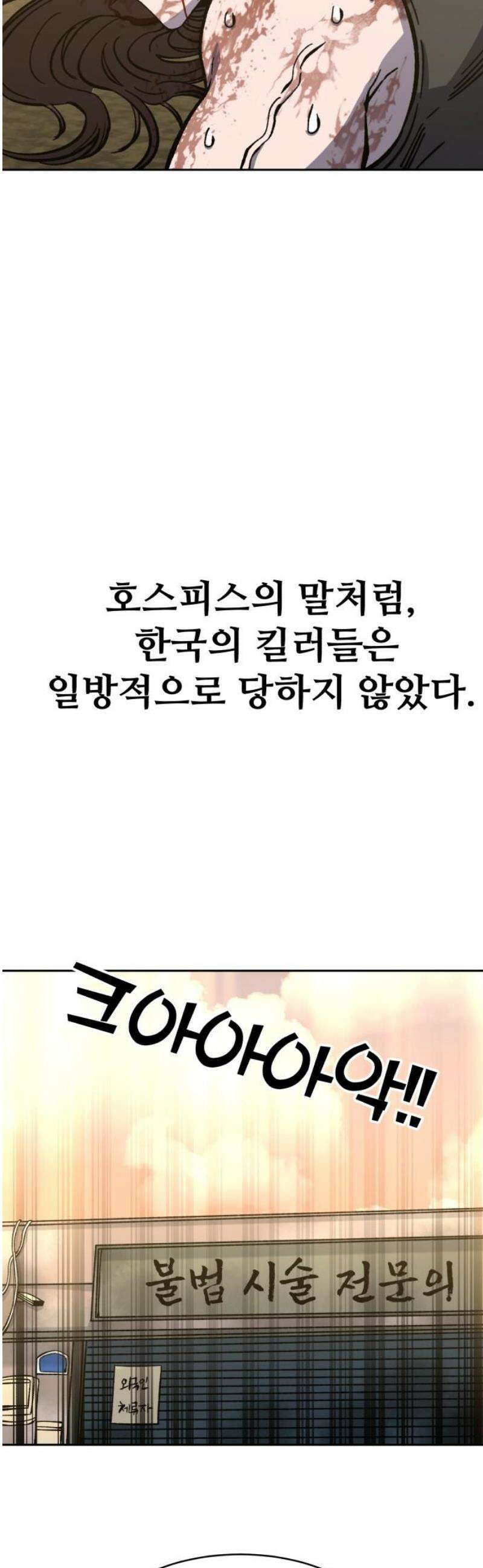 암살청과 67화 10