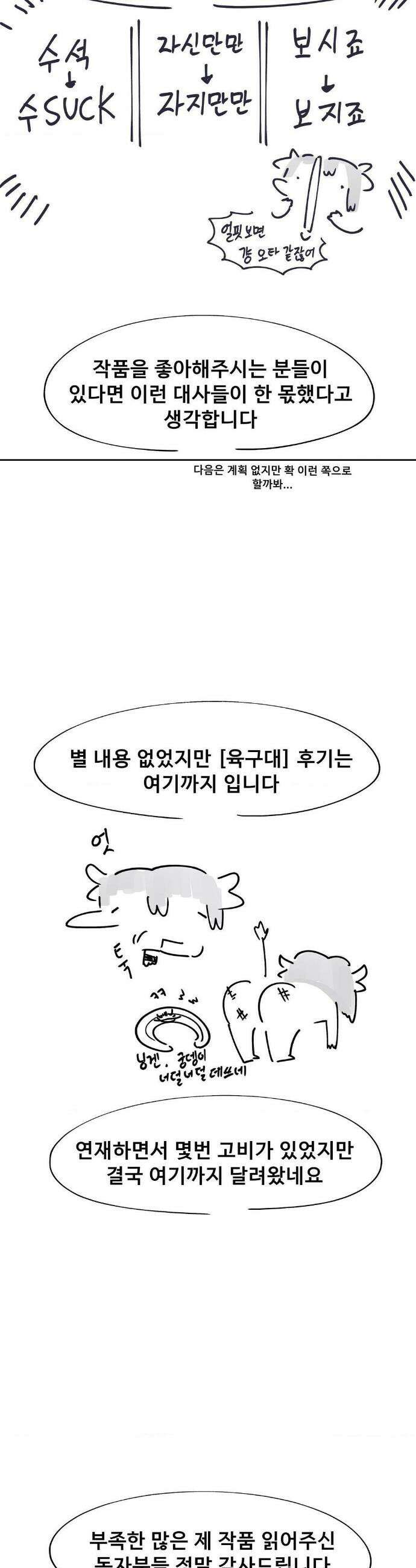 성 전문 사립명문대학교, 육구대 완결 후기 9
