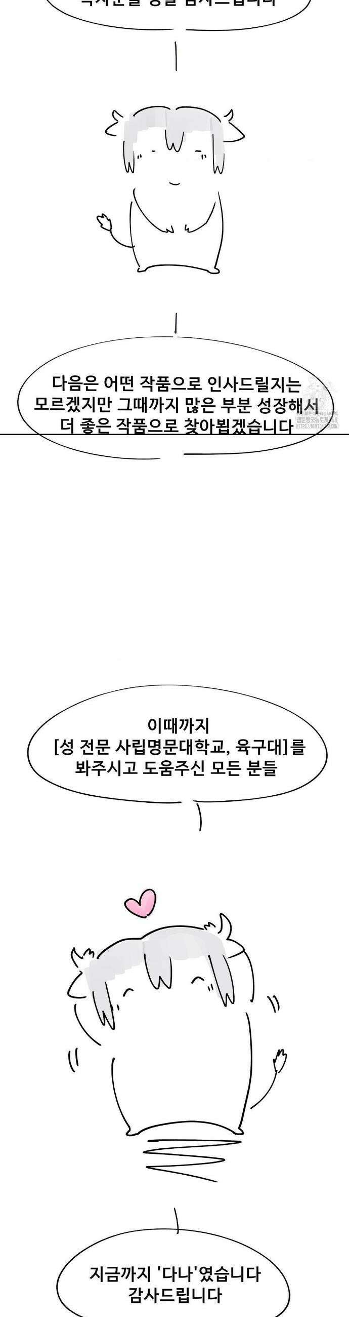 성 전문 사립명문대학교, 육구대 완결 후기 10