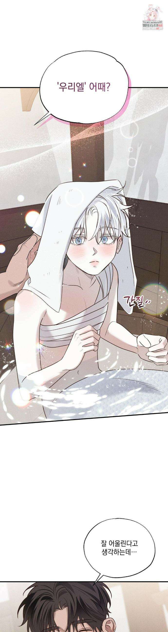 인어의 늪 25화 1