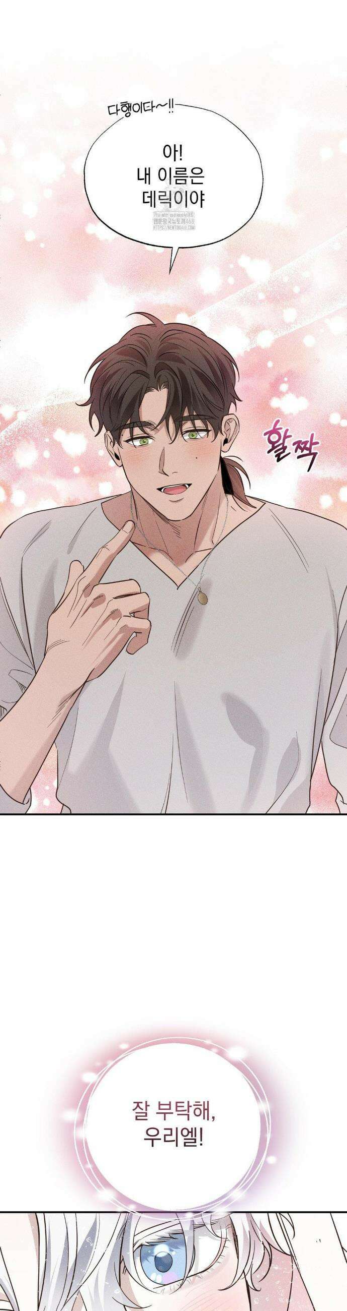 인어의 늪 25화 3