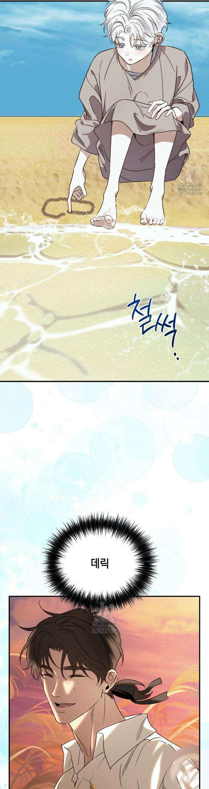 인어의 늪 25화 5