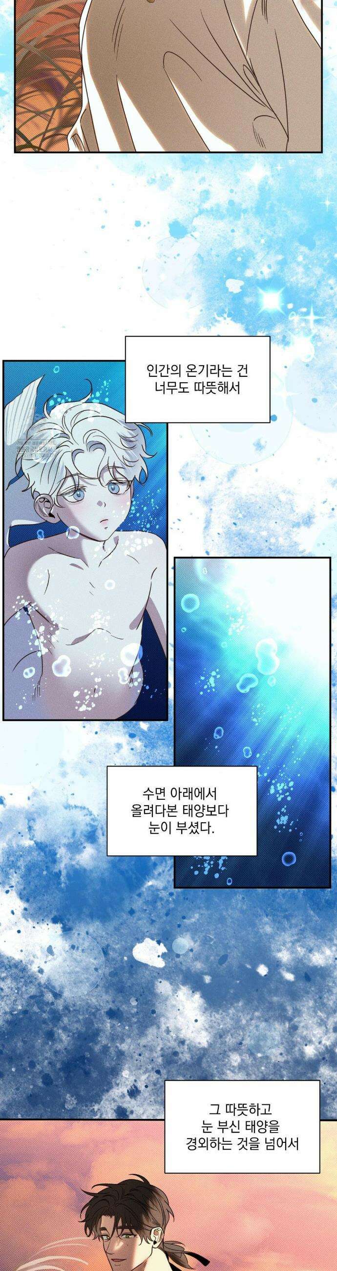 인어의 늪 25화 6