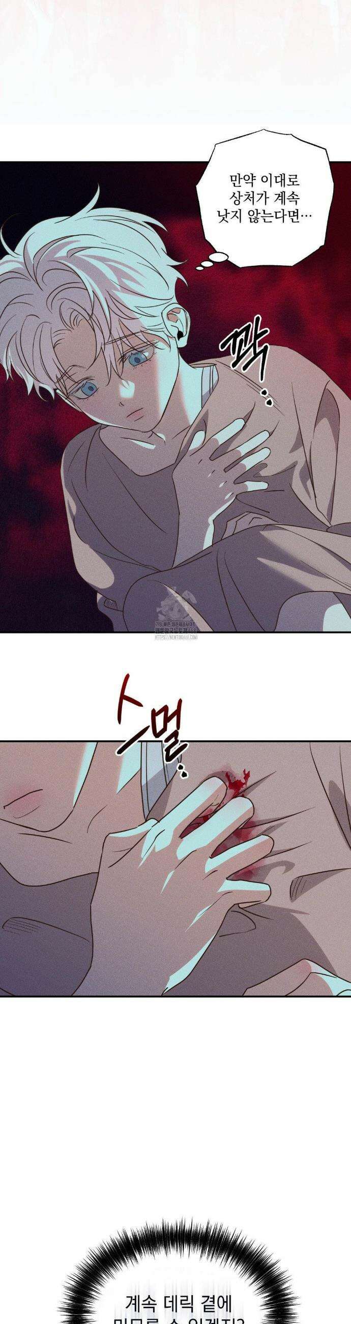 인어의 늪 25화 8