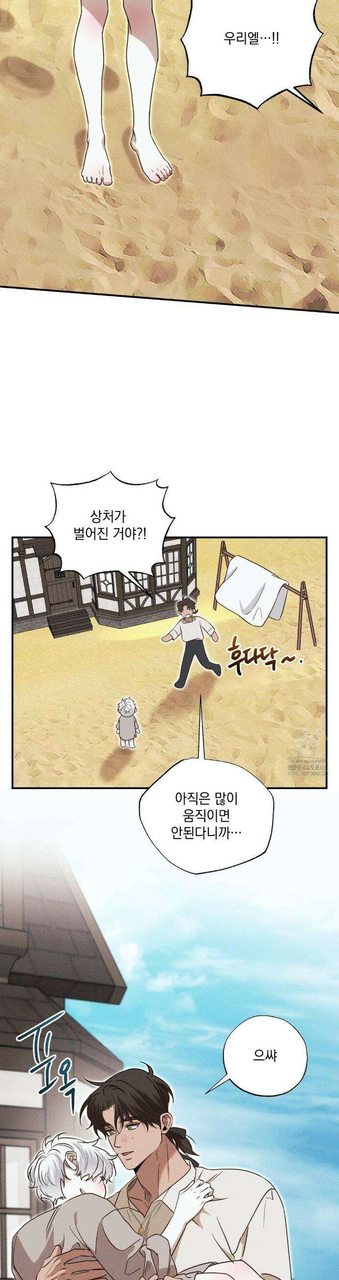 인어의 늪 25화 10