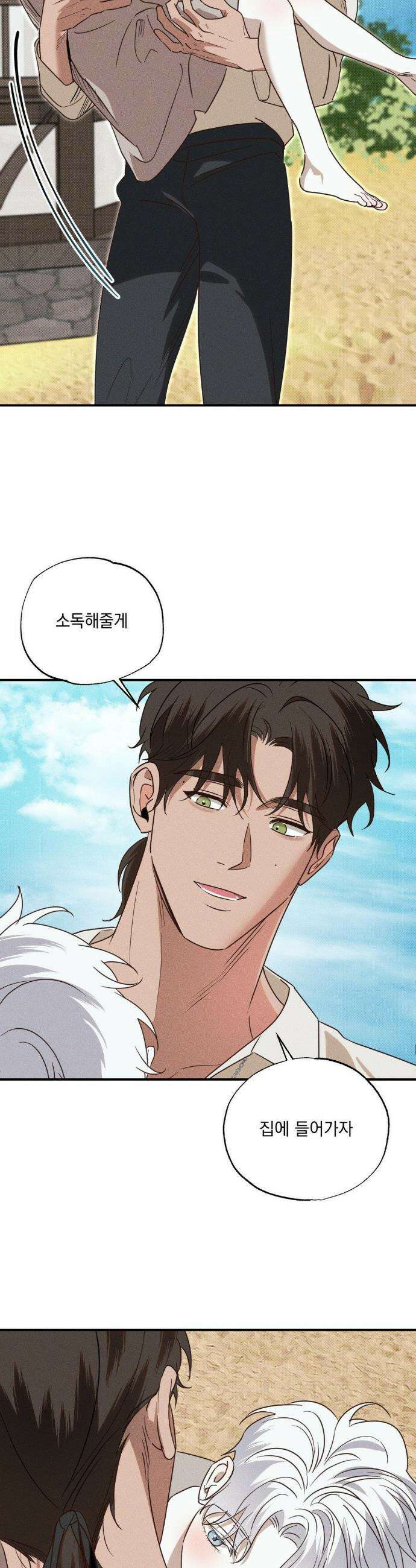 인어의 늪 25화 11