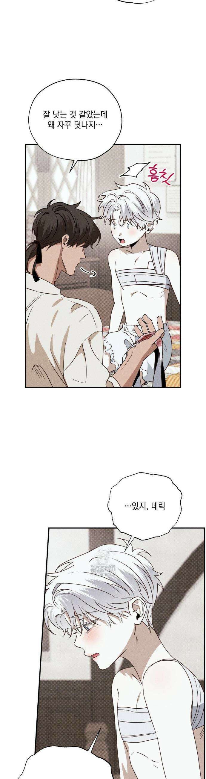 인어의 늪 25화 13