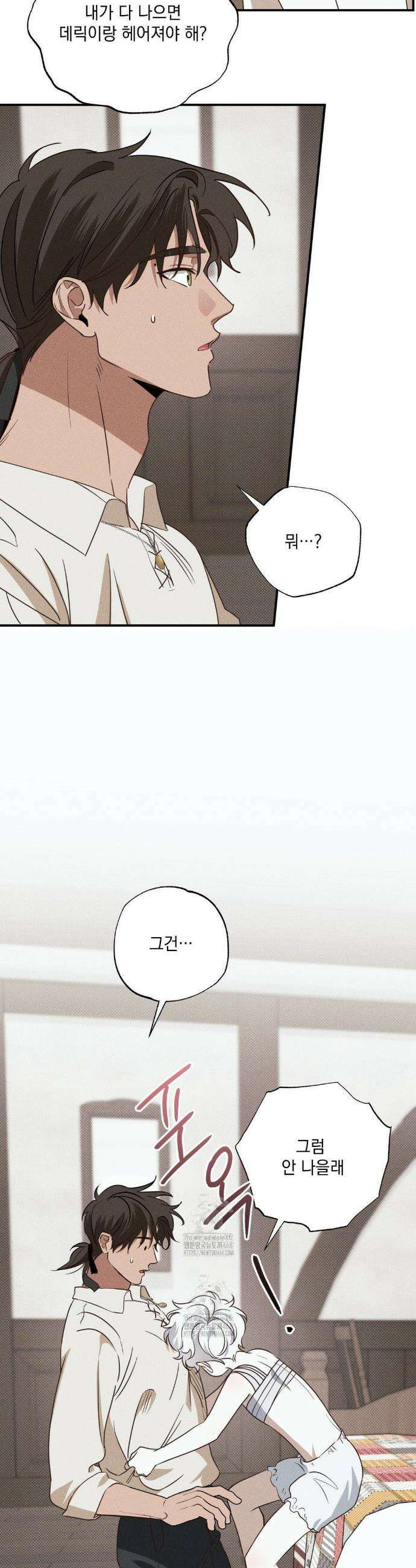 인어의 늪 25화 14