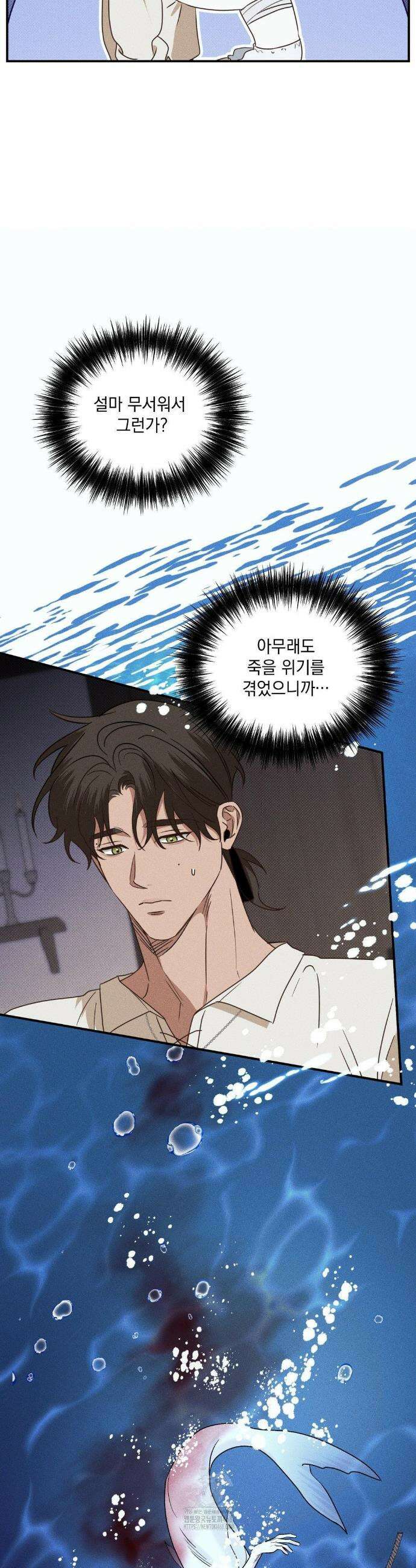 인어의 늪 25화 16