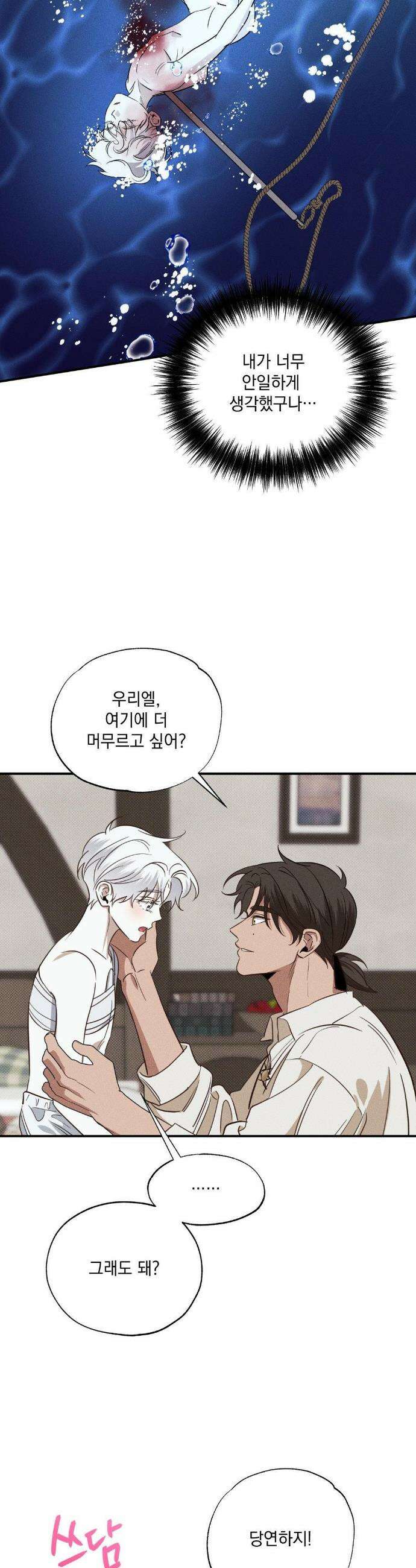 인어의 늪 25화 17