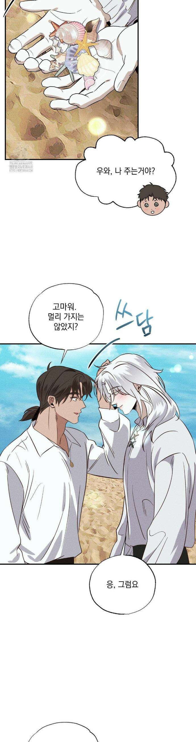 인어의 늪 25화 22