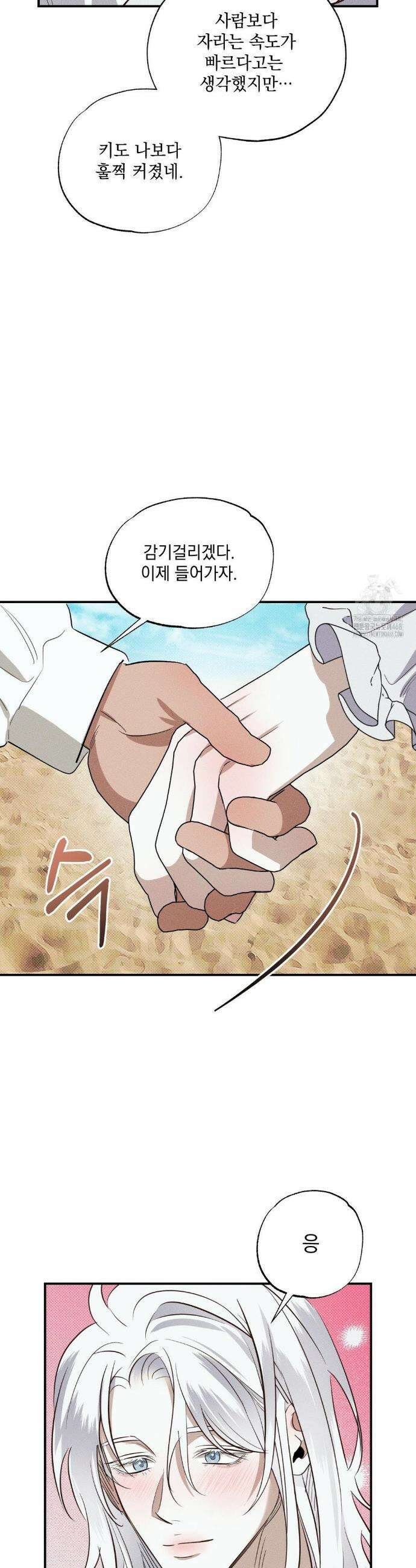 인어의 늪 25화 24