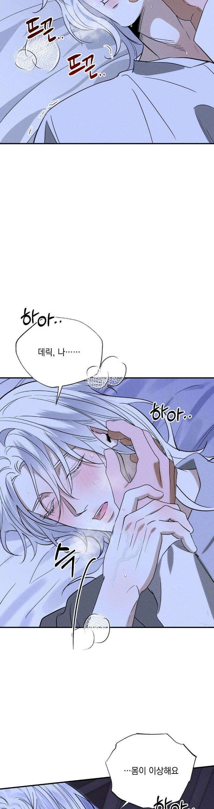 인어의 늪 25화 29