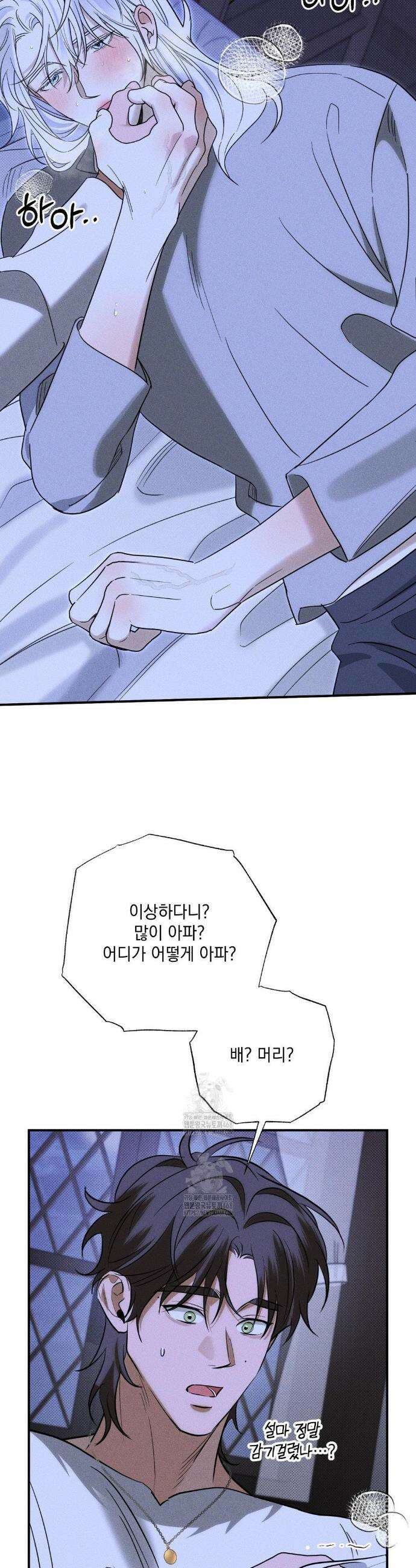 인어의 늪 25화 30