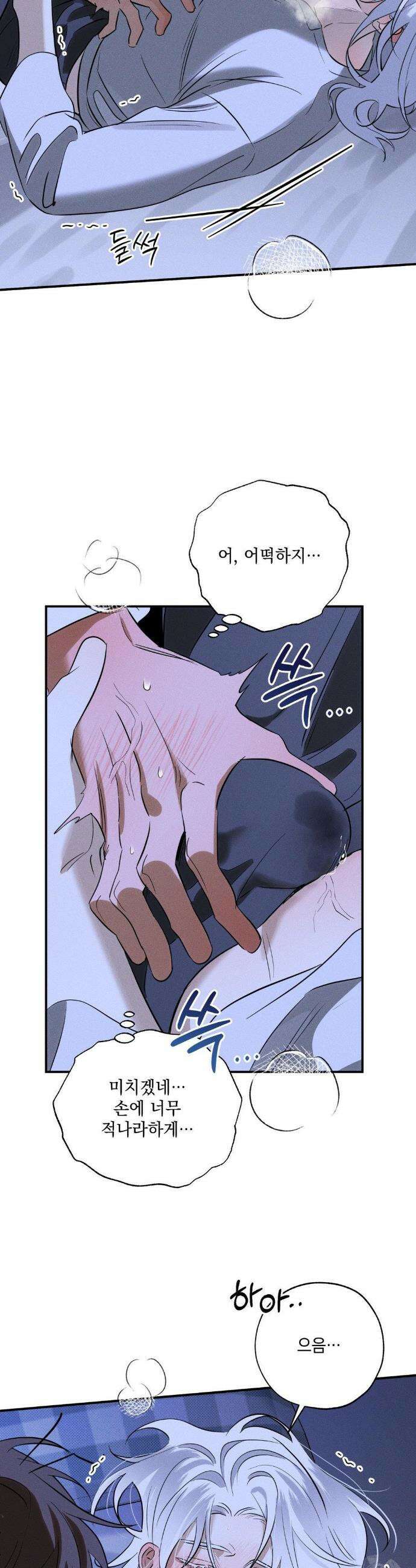 인어의 늪 25화 35