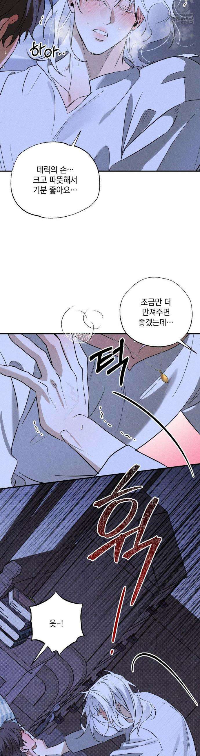 인어의 늪 25화 36