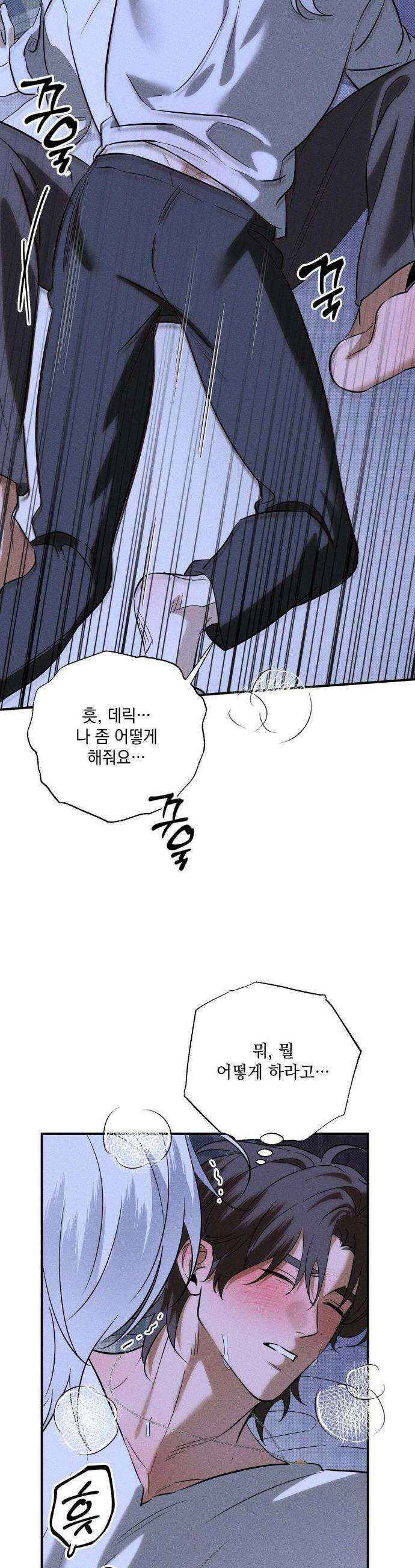 인어의 늪 25화 40