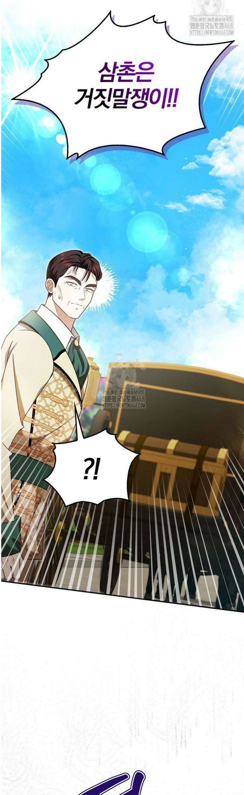 악당 삼촌이랑 살아요 4화 2