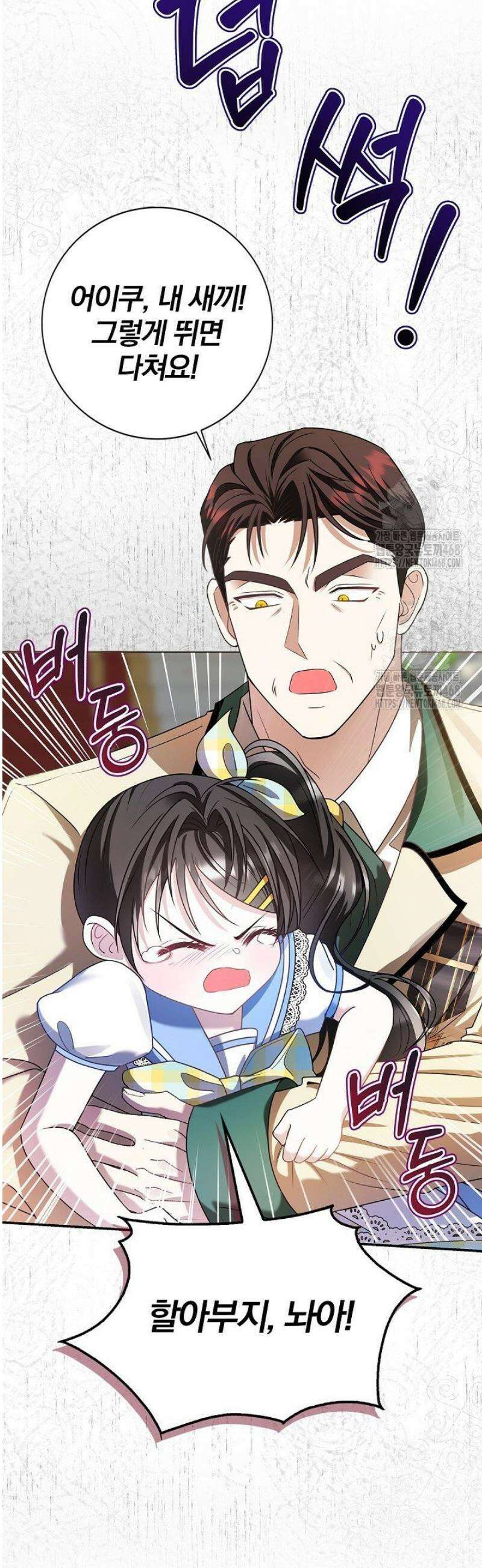 악당 삼촌이랑 살아요 4화 3