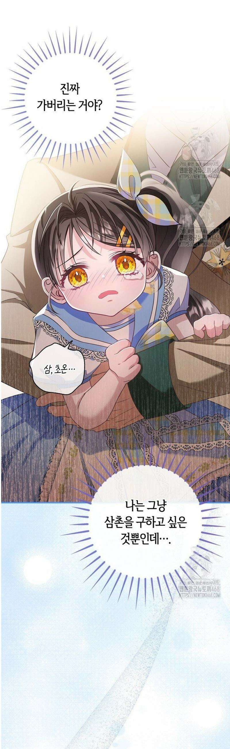 악당 삼촌이랑 살아요 4화 5