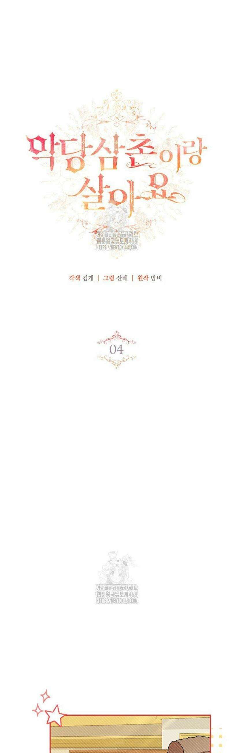 악당 삼촌이랑 살아요 4화 8