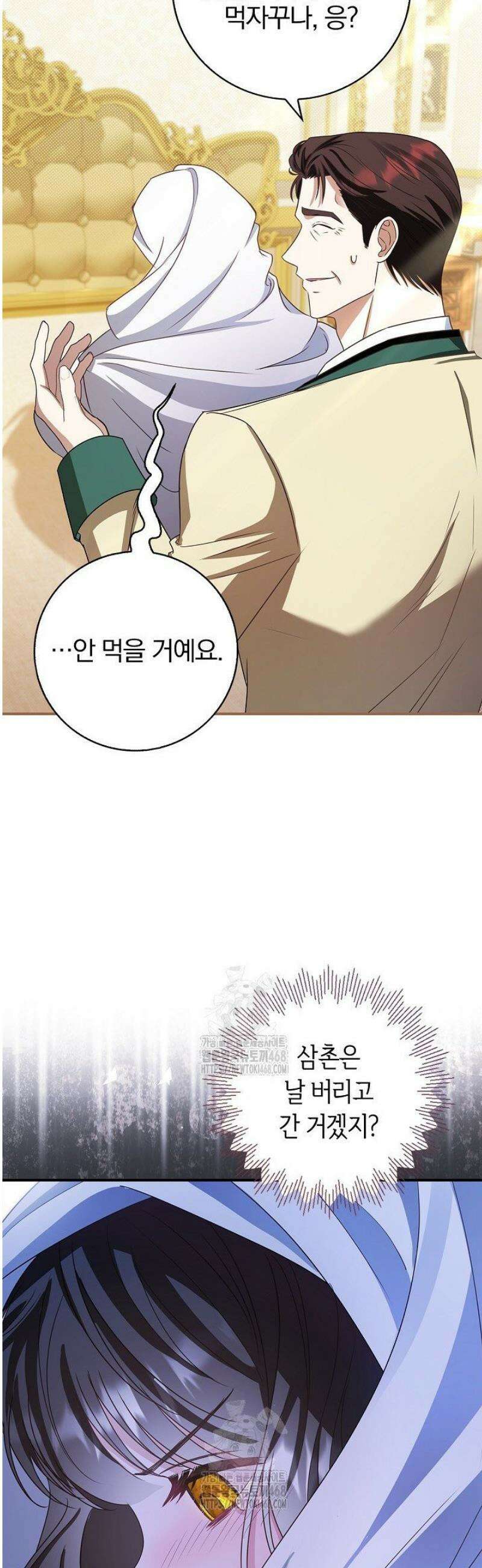 악당 삼촌이랑 살아요 4화 13